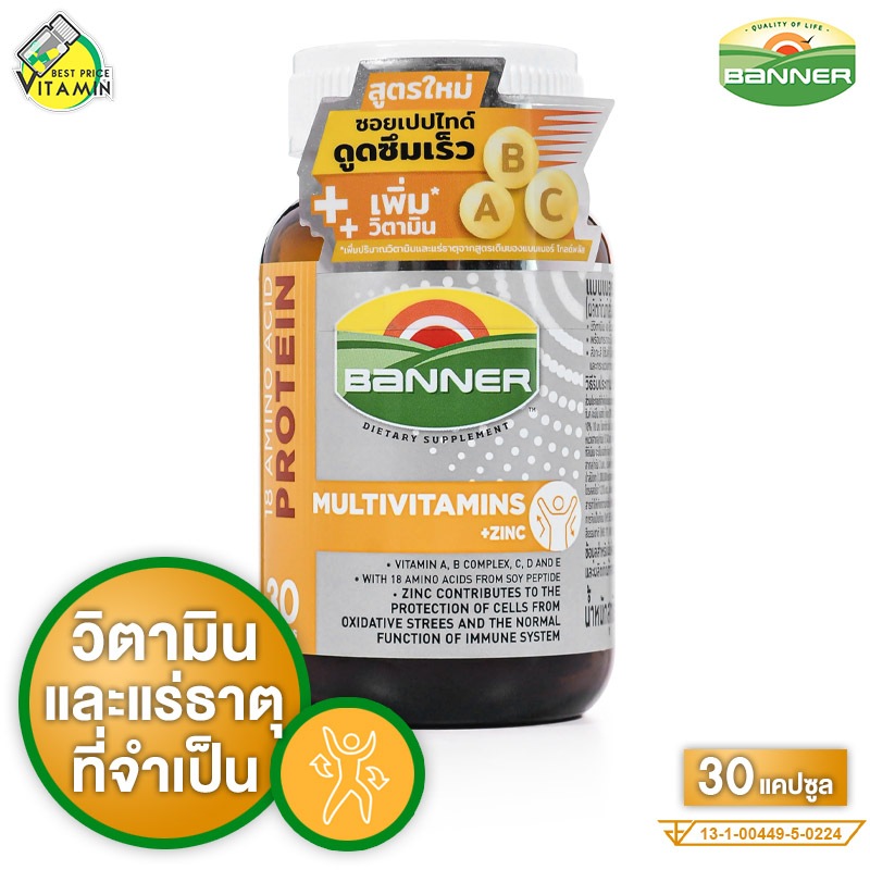 Banner Protein Multivitamins + Zinc แบนเนอร์ โปรตีน มัลติวิตามิน พลัส ซิงค์ [30 แคปซูล] วิตามิน แร่ธ