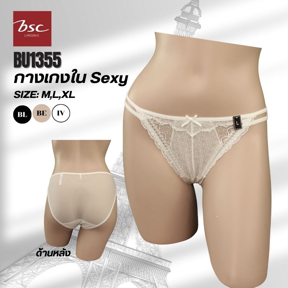 BSC กางเกงชั้นในแบรนด์ดัง เกรดA ของแท้  SEXY  ผ้าตาข่าย+แต่งลูกไม้ รุ่น BU1355