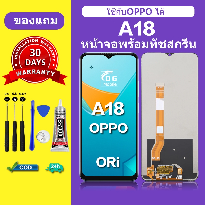 หน้าจอ OPPO A18 หน้าจอ lcd A18 สำหรับOPPO จอ A18 ชุดอุปกรณ์ถอดประกอบพร้อมกาว + รับประกัน 3 เดือน
