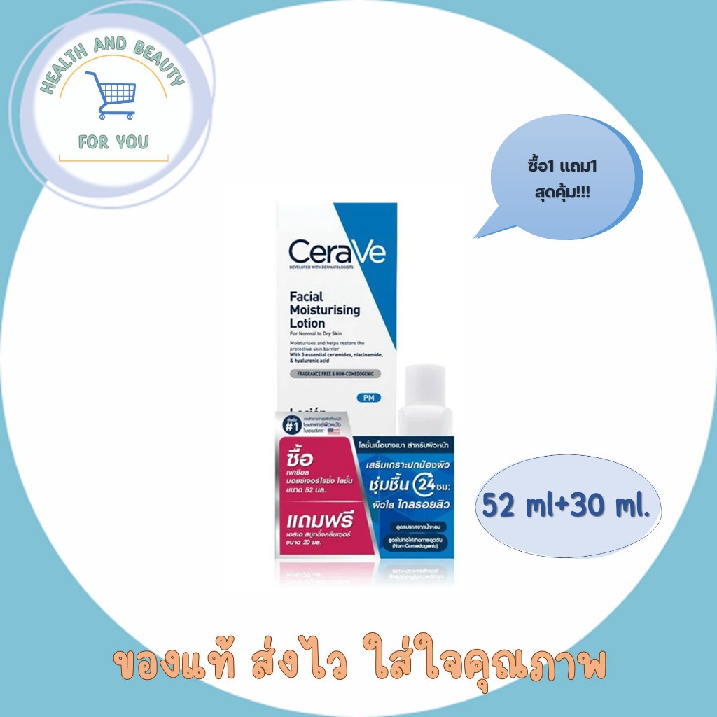 CERAVE SET FACIAL MOISTURISING LOTION(PM) /52 ml.+SA SMOOTHING CLEANSER/30ml.