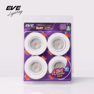 [ แพ็ค 4 ดวง ] ดาวน์ไลท์ แอลอีดี เปลี่ยนได้ 3 สี ปรับองศาได้ รุ่น RAY 5 วัตต์ เจาะฝ้า 2.76 นิ้ว