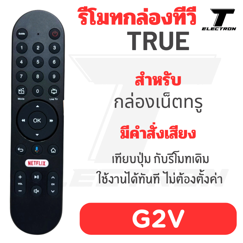 รีโมทกลองทีวี TRUE ID V2 รุ่น G2V  มีคำสั่งเสียง สินค้าพร้อมส่ง มีบริการเก็บเงินปลายทาง