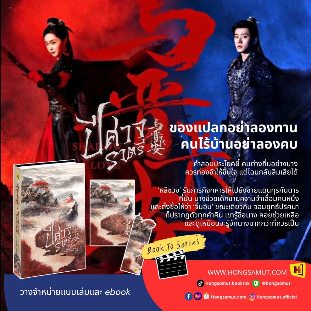 *Book To Series* หนังสือ "ปีศาจราตรี" ปกใหม่เล่มเดียวจบ (โปสต์การ์ดและที่คั่นในเล่ม) - Hongsamut