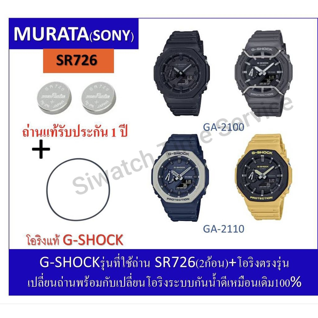 ถ่านG-shockรุ่นGA-2100/2110 ถ่านMurataSR726=2ก้อน+โอริงยางกันน้ำฝาหลัง