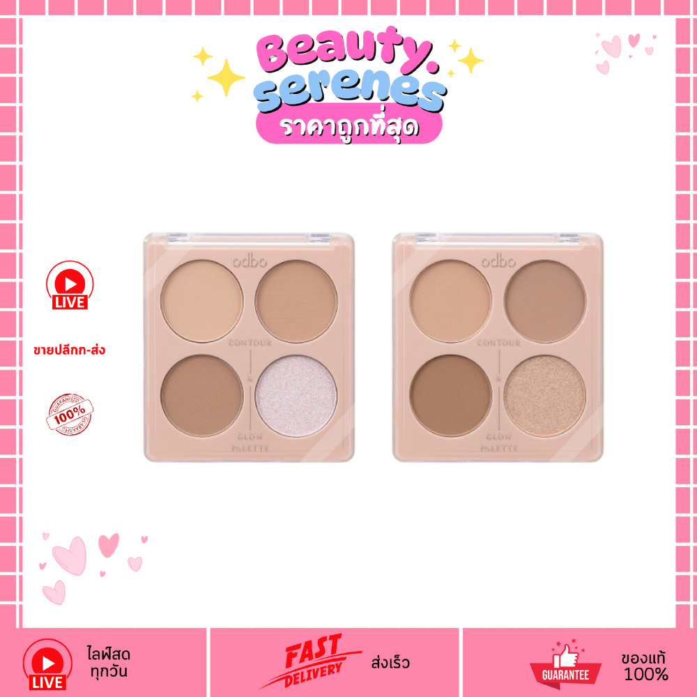 OD1303  Odbo โอดีบีโอ Contour & Glow Palette คอนทัวร์ แอนด์ โกลว พาเลท