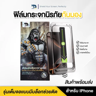 ฟิล์มกันมองPV Mister Film เเบบเต็มจอ เกรดพรีเมี่ยม สำหรับiPhone17/16/15 Pro/13 Pro Max/12/11 pro max