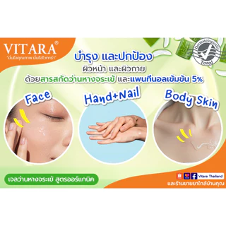 Vitara เจลว่านหางจระเข้ Aloe Vera Gel 120g