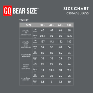 GQ Bear Size T-Shirt เสื้อยืดไซซ์ใหญ่ ดูแลง่าย ยับยาก (plus size)