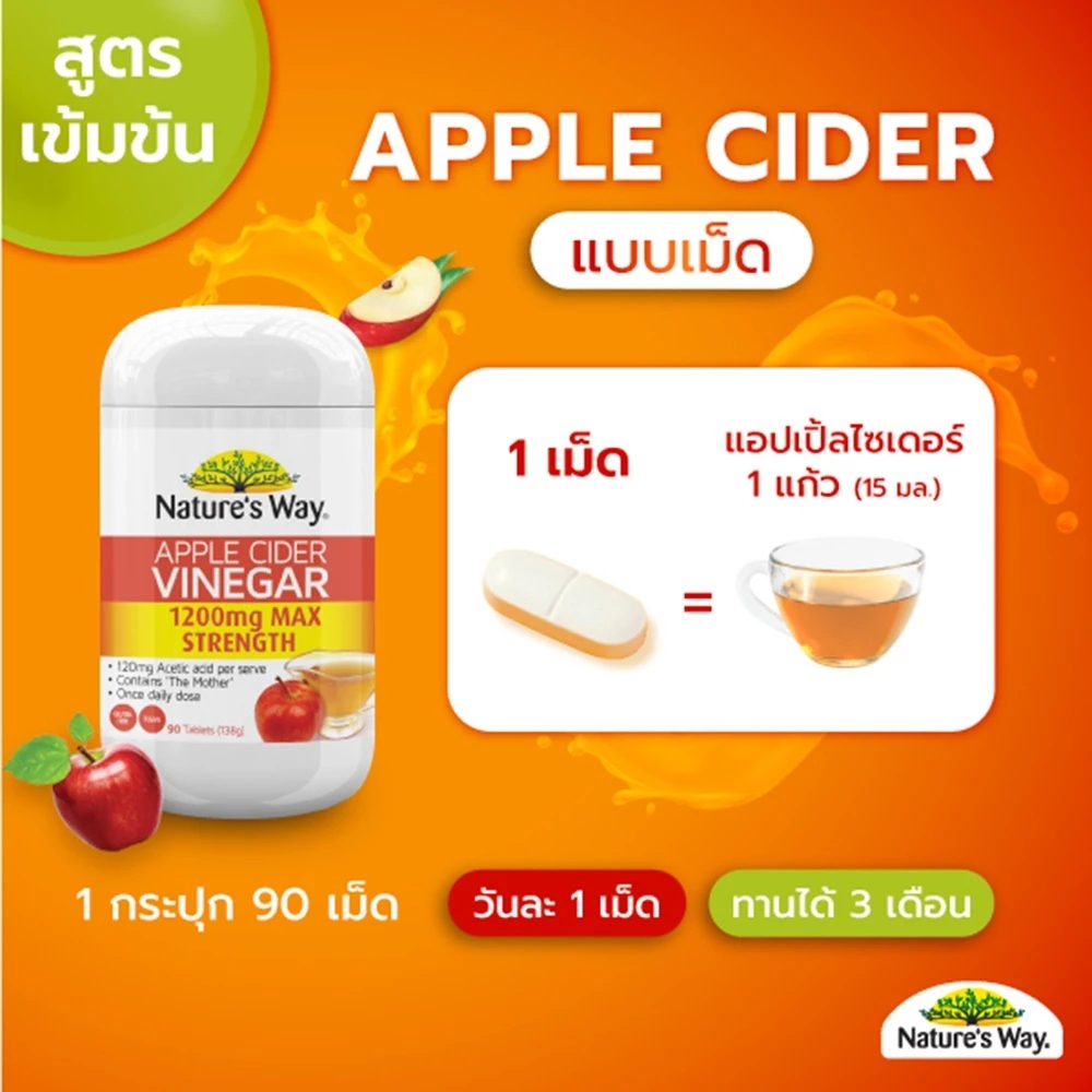 Nature’s Way Apple Cider Vinegar 1200mg น้ำส้มสายชูแอปเปิ้ลเข้มข้น 90เม็ด EXP04/2027 - รูปที่ 2