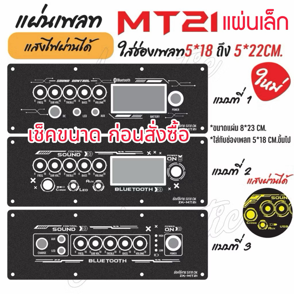 แผ่นเพลทไฟลำโพงบลูทูธ ZK-MT21  (แผ่นเล็ก) ช่องใช้งาน5*18cm. ใส่ได้ถึง 5*22cm. สีดำยิงทราย แบบใหม่สุดแจ่ม