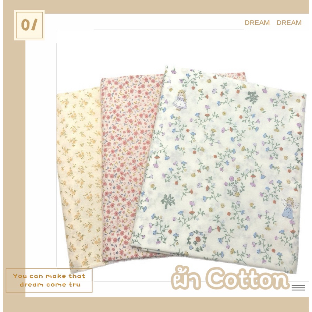 ผ้าคอตตอน 100% นำเข้า