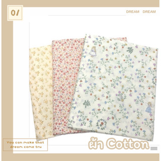 ผ้าคอตตอน 100% นำเข้า