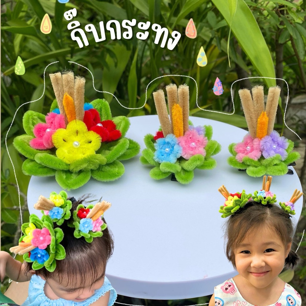 🌸กิ๊บกระทง  กิ๊บลอยกระทง(ดอกสุ่มสี)กิ๊บแฮนเมด กิ๊บลวดกำมะหยี่ (พร้อมส่ง) กิ๊บดอกไม้ สินค้าhandmade