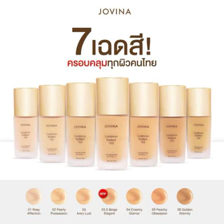JOVINA Luminous Radiant Veil Foundation รองพื้น