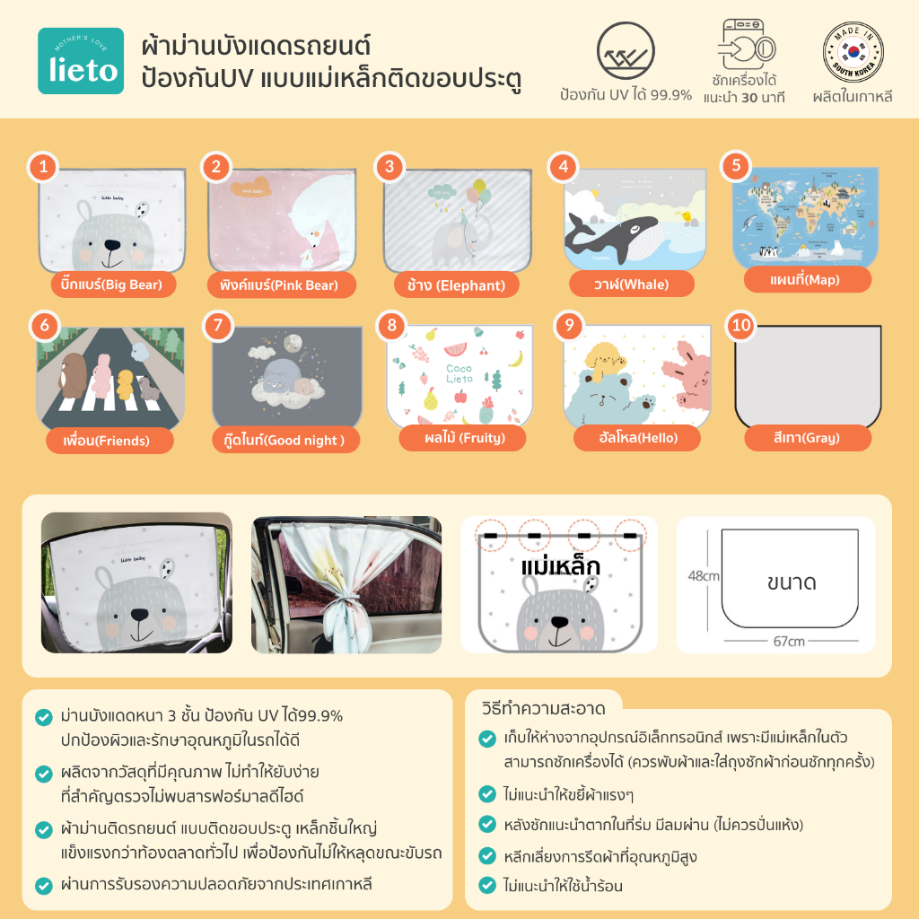 lieto ผ้าม่านบังแดด ลายผลไม้ (Fruity) *ไม่สามารถใช้ร่วมกับรถยุโรปทุกชนิด 1 ชิ้น - รูปที่ 2