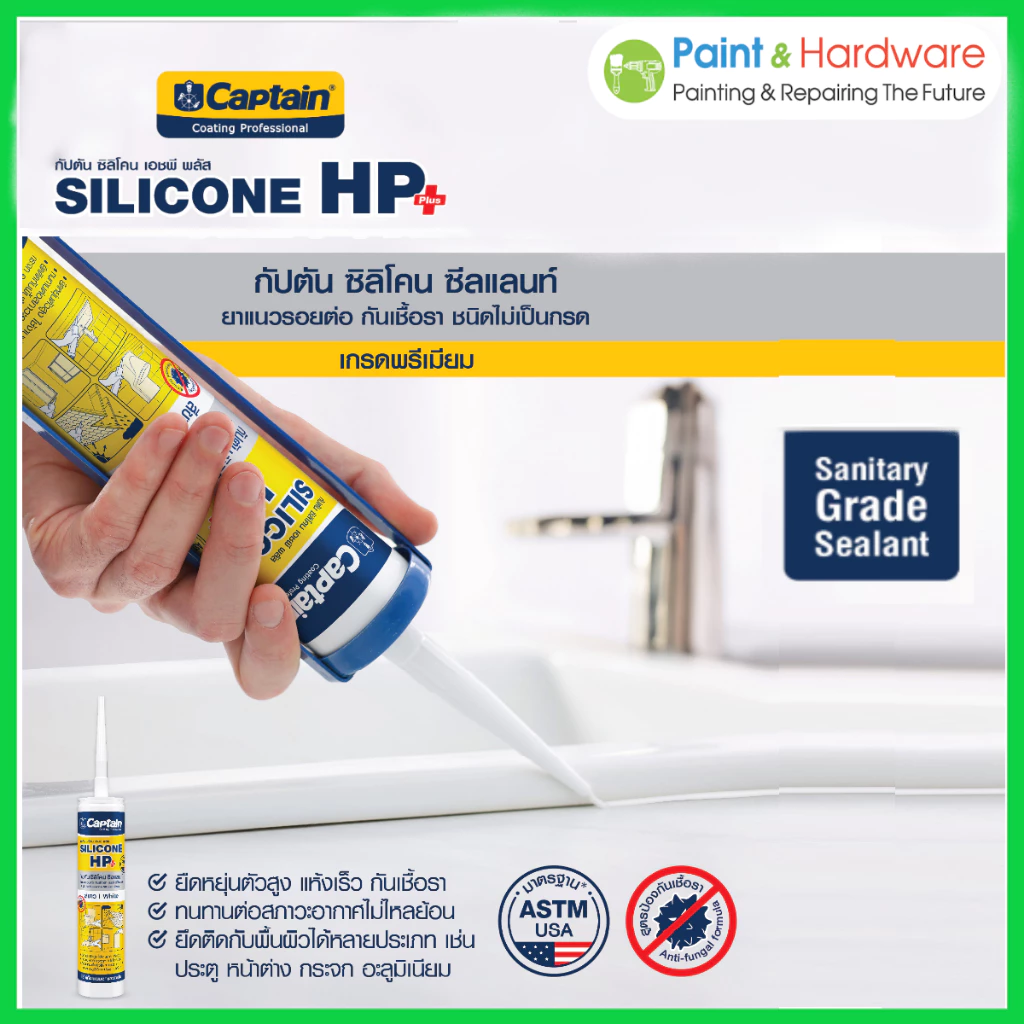Captain Silicone HP Plus กัปตัน ซิลิโคน เอชพี พลัส แท้ 100% ชนิดไร้กรด ขนาด 280 ml. มีสารกันเชื้อรา