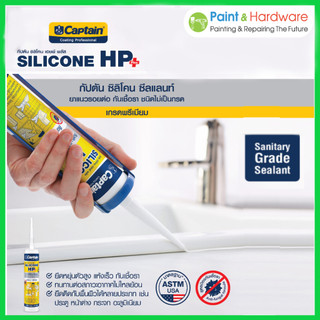 Captain Silicone HP Plus กัปตัน ซิลิโคน เอชพี พลัส แท้ 100% ชนิดไร้กรด ขนาด 280 ml. มีสารกันเชื้อรา