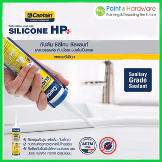 Captain Silicone HP Plus กัปตัน ซิลิโคน เอชพี พลัส แท้ 100% ชนิดไร้กรด ขนาด 280 ml. มีสารกันเชื้อรา