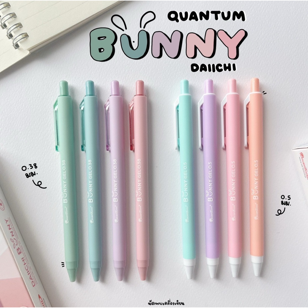 ปากกาหมึกเจล QUANTUM BUNNY DAIICHI GEL 0.38 กับ 0.5 MM