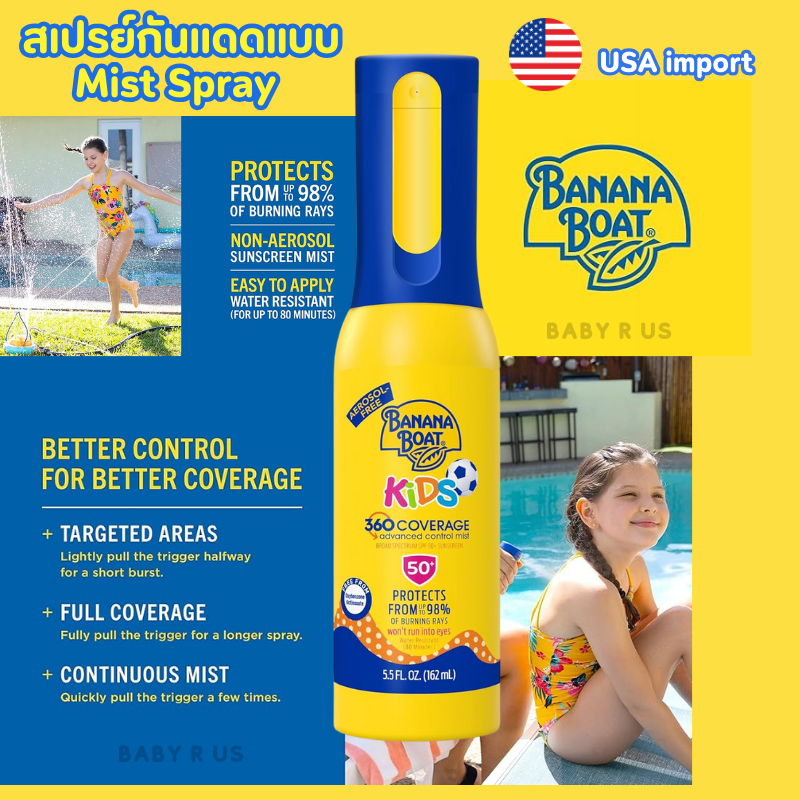 [USA] ส่งไว สเปรย์แบบละอองบางเบา สำหรับเด็ก ไม่แสบตา กันแดด Banana Boat 360 Coverage Kids Sunscreen Mist SPF50