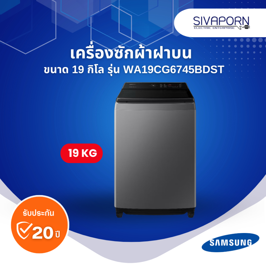 SAMSUNG เครื่องซักผ้า ฝาบนอัตโนมัติ ขนาด 19 KG รุ่น WA19CG6745BDST