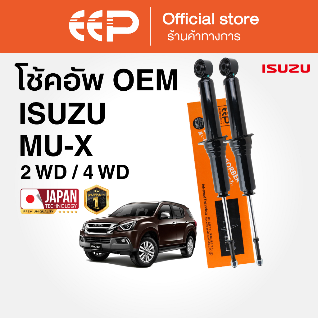 โช๊คอัพรถยนต์ EEP รุ่น ISUZU MU-X ปี 2013 UP