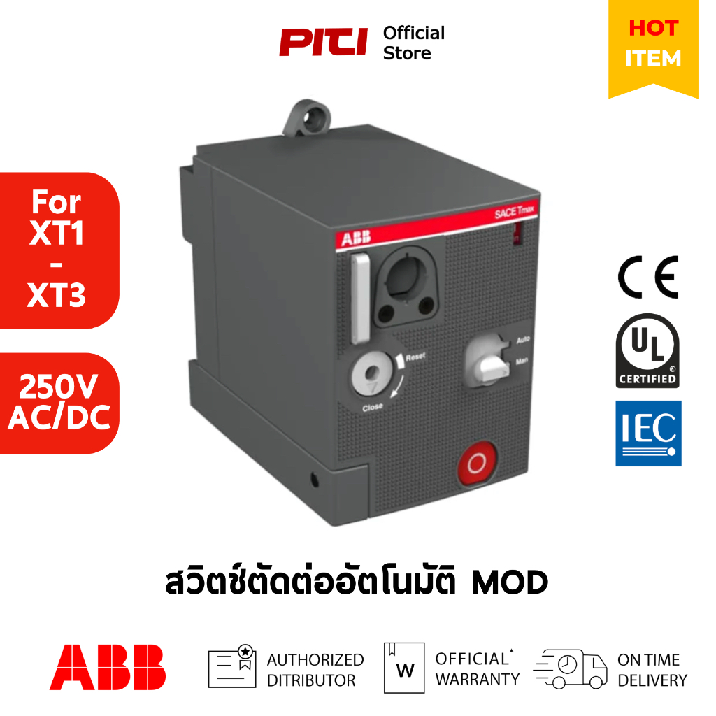 ABB สวิตช์ตัดต่ออัตโนมัติ MOD XT1-XT3 220-250Vac/dc Motor Operator