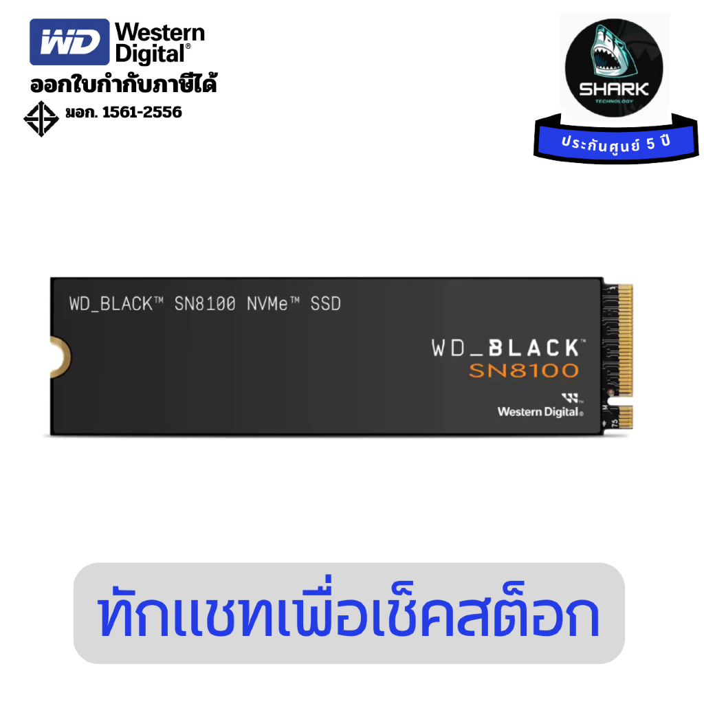 (WDS400T1X0M-00CMT0)  เอสเอสดี WD BLACK SN8100 NVMe SSD 4TB Without Heatsink ประกันศูนย์