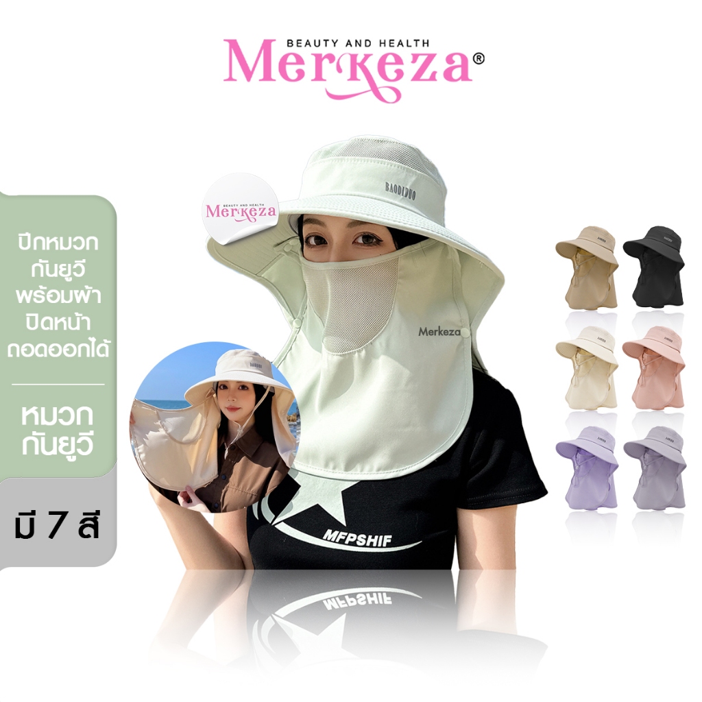 Merkeza UV Shield Hat หมวกกันแดด หมวก คลุมหน้า มีหน้ากาก ปีกกว้าง ปิดหน้า พับเก็บได้ คลุมคอ กันยูวี