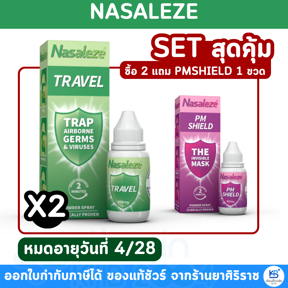 Nasaleze TRAVEL SPRAY สเปรย์พ่น นาซัลลิช ขนาด 800 MG