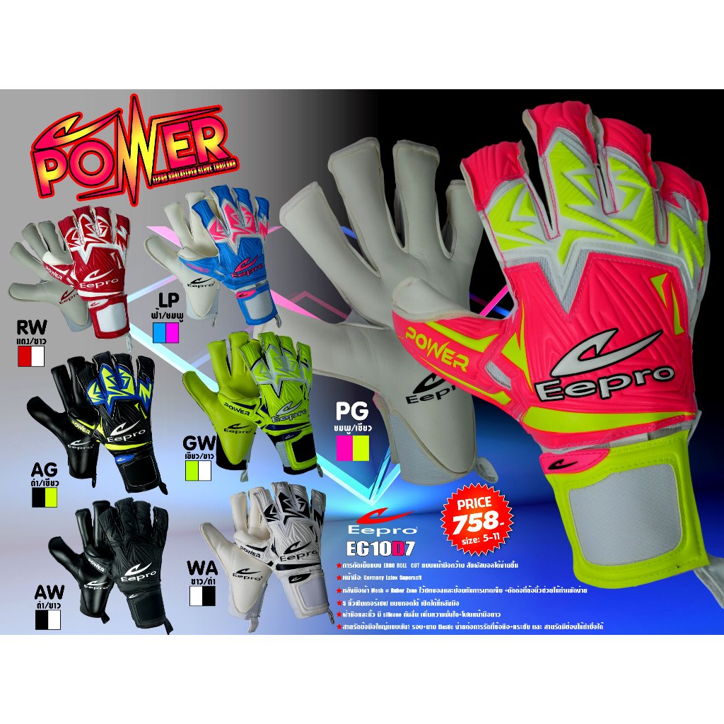 ถุงมือประตู Eepro  EG1007