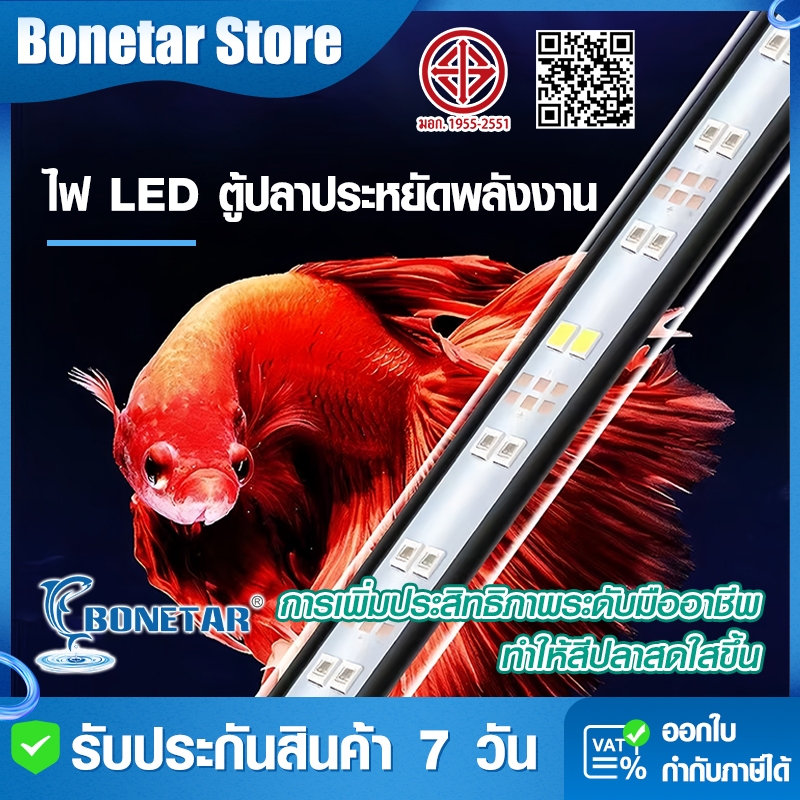ไฟตู้ปลา LED RGB Bonetar T4-200 ถึง T4-1200 ปรับสี 3 สเต็ป แช่ในน้ำได้ IP68 รับตู้ 9-48 นิ้ว