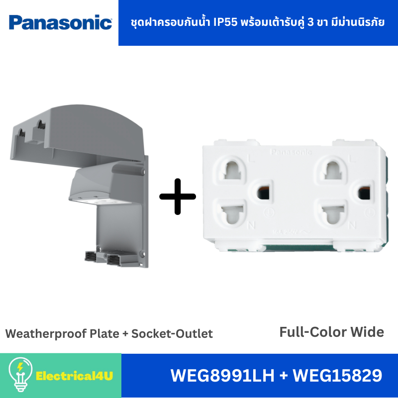 Panasonic ชุดฝาครอบกันน้ำ IP55 พร้อมเต้ารับคู่ 3 ขา สีขาว รุ่น Full-Color Wide