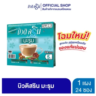 [เซ็ต 1 แผง] กาแฟเครื่องดื่ม บิวติสริน รุ่นแผง (เลือกสูตรได้)
