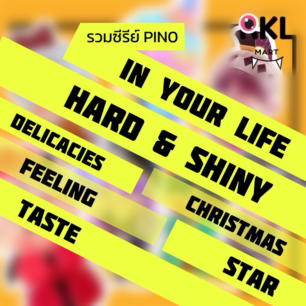 ‼️พร้อมส่ง☄️แยกตัว PIN0 : รวม Feeling / Taste / Christmas / In Your Life /  Delicacies / Star / Hard