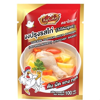 ไทเชฟ ผงปรุงรสไก่ ไม่ใส่ผงชูรส  ตราไทเชฟ ขนาด100กรัม (แพ็ค10…