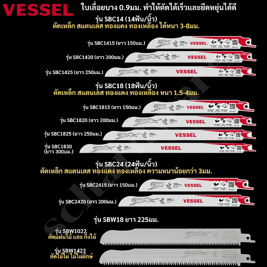 VESSEL ใบเลื่อยชัก ใบเลื่อยชักตัดเหล็กสแตนเลส ใบเลื่อยชักตัดไม้ ใบเลื่อยชักตัดไม้ไผ่ยักษ์ ใบเลื่อยชักตัดทองเหลืองทองแดง