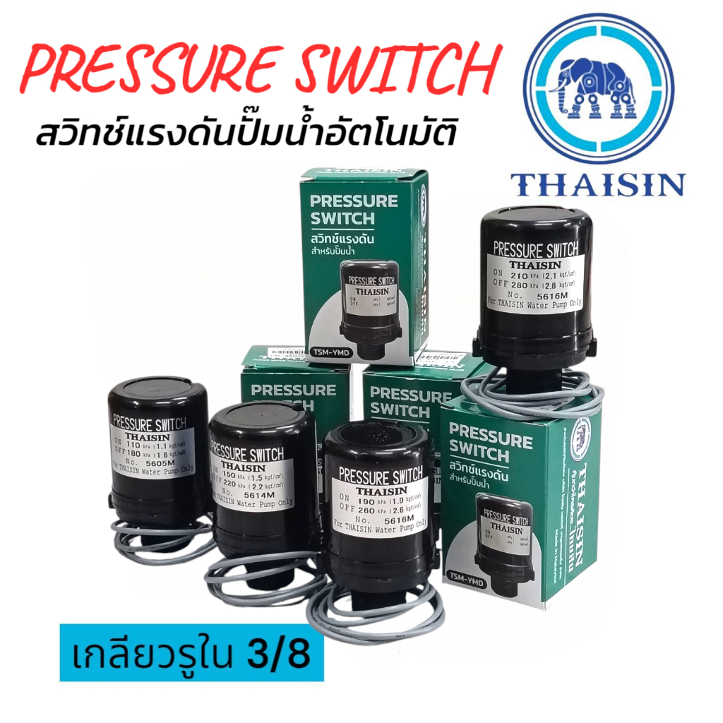 เพรสเซอร์สวิทซ์ เกลียวใน รู 3/8 THAISIN YAMADA สวิทซ์แรงดัน  สวิทซ์ออโต้ Pressure Switch ปั๊มน้ำทั่วไป