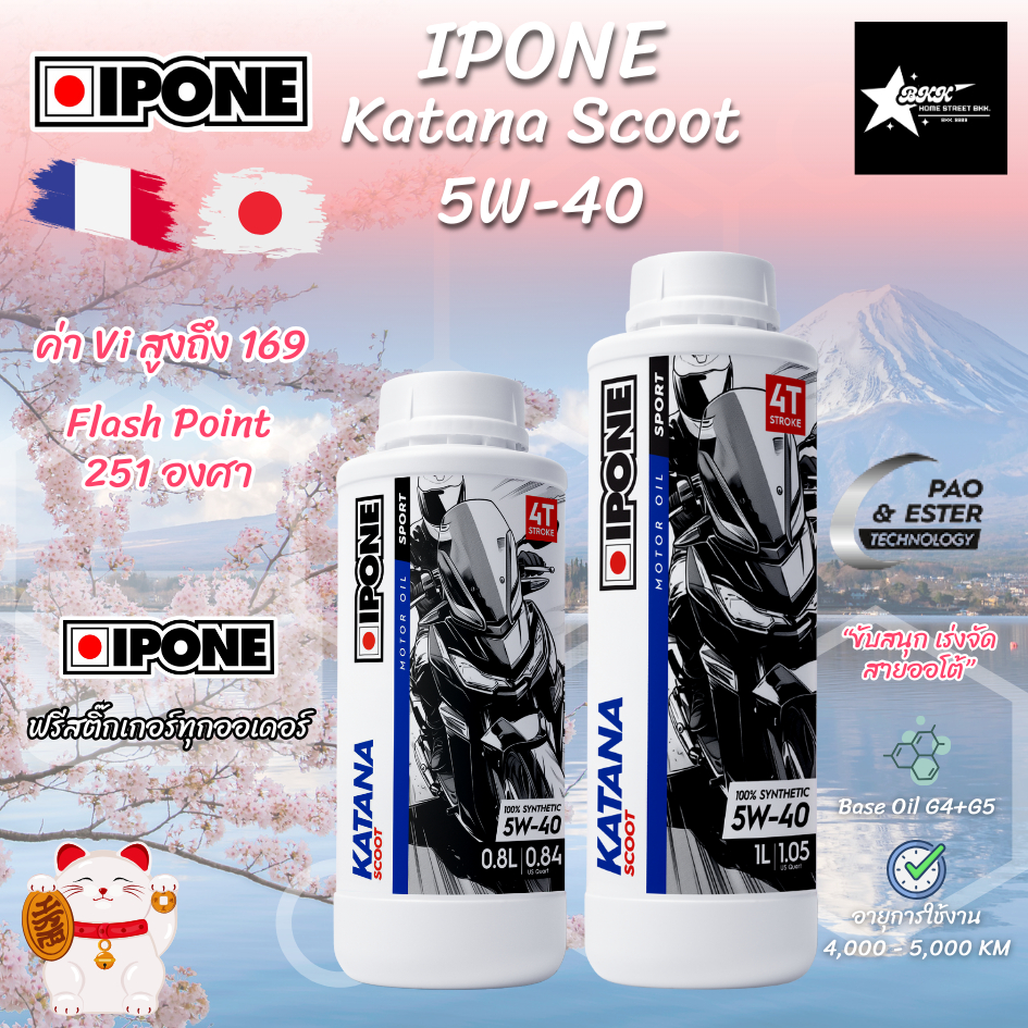 *ฟรี Oil Additive 1ขวดเล็ก* IPONE Katana Scoot 5W-40 น้ำมันเครื่องสังเคราะห์แท้กรุ๊ป4+5 (PAO+Ester)