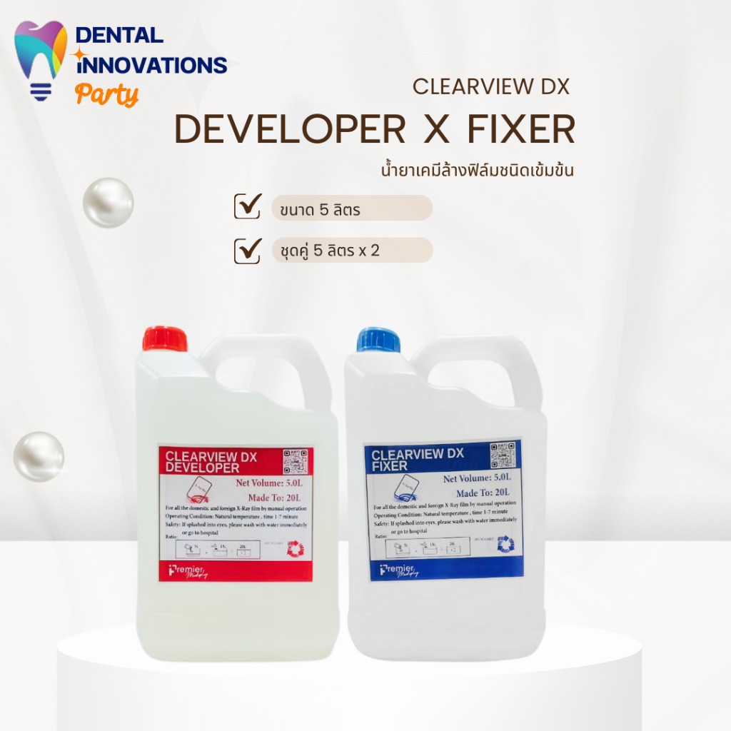 X-ray Film (น้ำยาล้างฟิล์ม) CLEARVIEW DX Developer/Fixer ขนาด 5 ลิตร