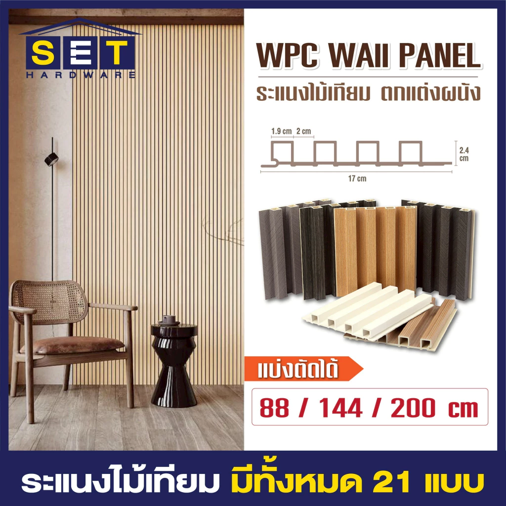 1 แผ่น WPC ระแนงไม้เทียม ไม้ระแนงตกแต่งบ้าน ไม้ระแนงเทียม ระแนงติดผนัง *อ่านเงื่อนไขก่อนสั่งซื้อ*