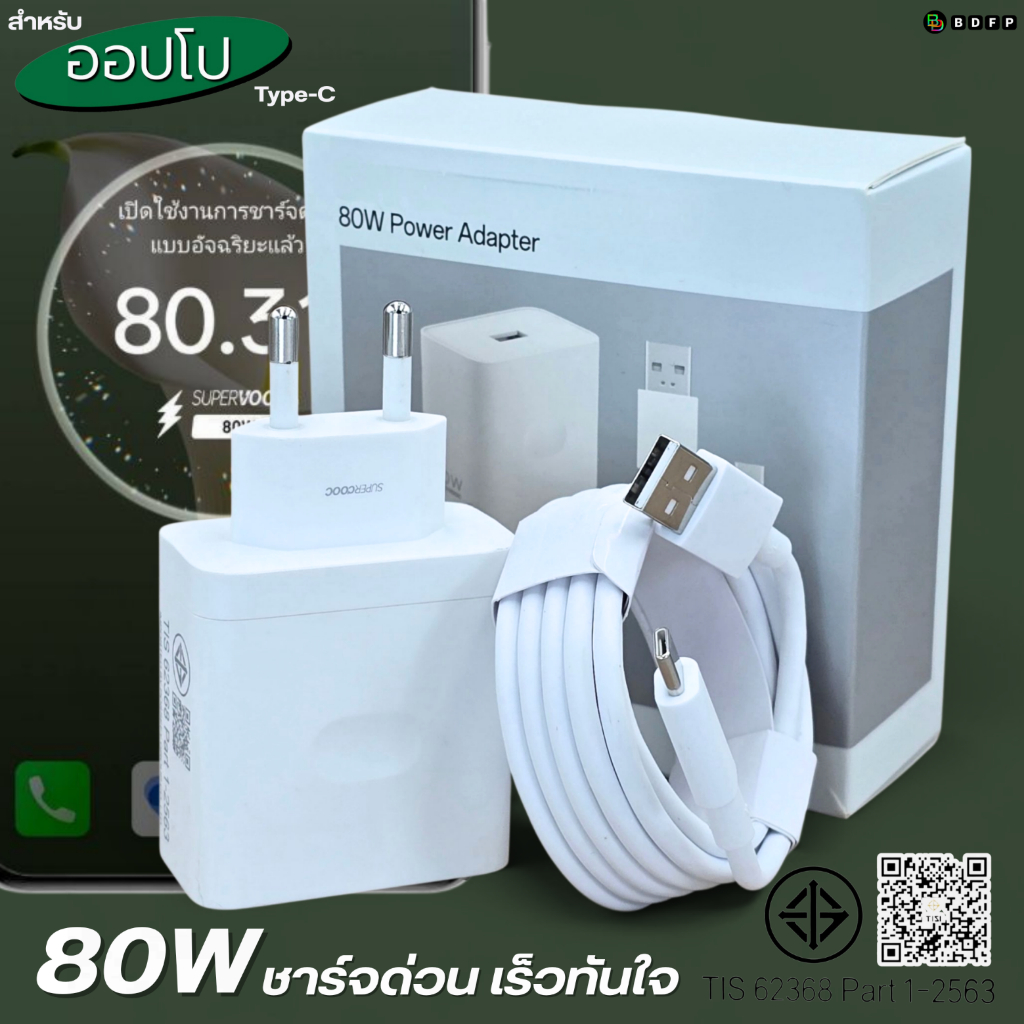 ที่ชาร์จ 80W Type-C OPPO Super VOOC สำหรับ ออปโป้ รองรับการชาร์จด่วน หัวชาร์จ สายชาร์จ 1-2เมตร รับประกันสินค้า 1ปี