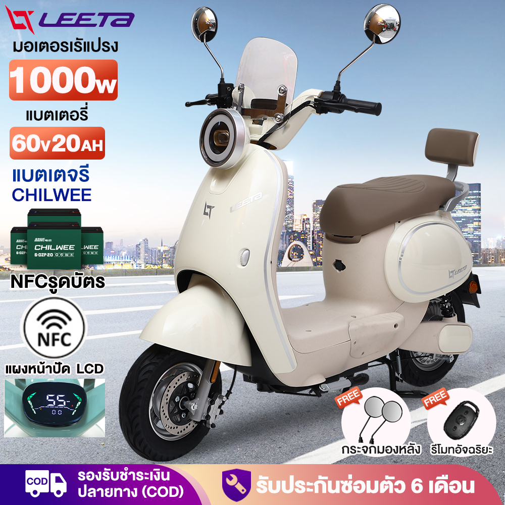 LEETA รถมอเตอร์ไฟฟ้าผู้ใหญ่ มอเตอร์ไซค์ไฟฟ้า NFC 1000W60V20AH มอเตอร์ไซค์ไฟฟ้า จักรยานยนต์ไฟฟ้า แผงหน้าปัด LCD รับประกัน
