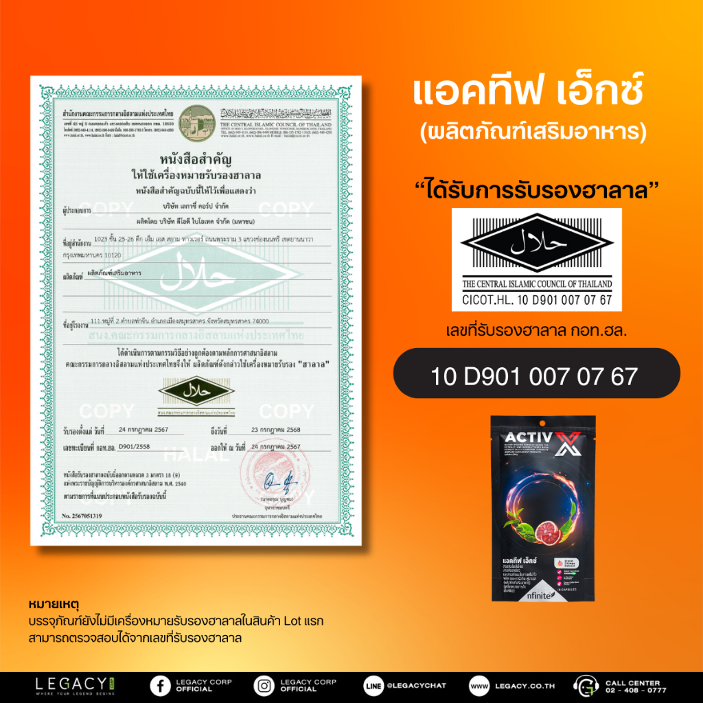 Activ X by Nfinite | แอคทีฟทุกวัน | ดูแลรูปร่าง กระชับสัดส่วน - รูปที่ 3