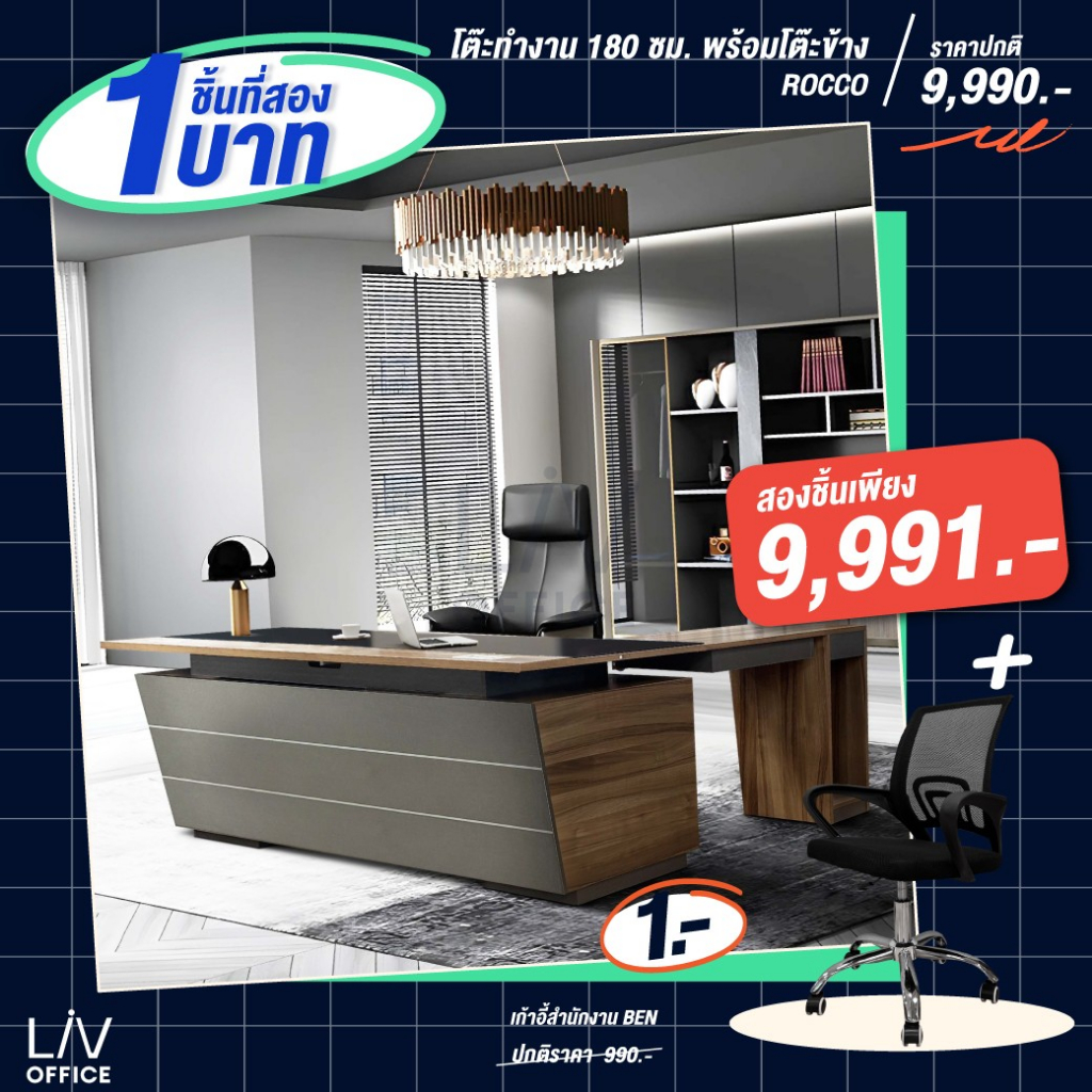 โต๊ะทำงานผู้บริหาร 180 cm. + โต๊ะข้าง ท็อปกระจก (ROCCO) | Liv Office.