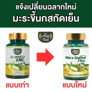 Raithai ไร่ไทย แพ็ค2กระปุก น้ำมันมะระ มะระขี้นก มะระ ไร่ไทยมะระ น่้ำมันมะระไร่ไทย 60 แคปซูล Zencore Mix7 เซนคอร์ มิกซ์ 7