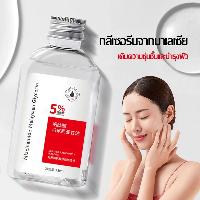 กลีเซอรีน ไนอาซินาไมด์ กลีเซอรีน กลีเซอรีน นิโคตินาเพื่อ5% สกินแคร์ ชิ้น มอยส์เจอร์ไรเซอร์บำรุงผิวหน้า120ML-1691 thumbnail 9