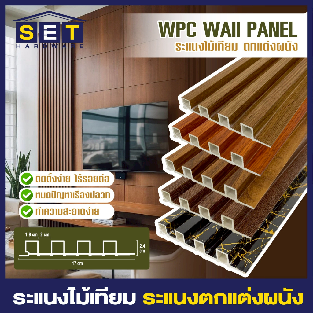 ยกลัง 18 แผ่น สีใหม่รุ่นฮิต ระแนงไม้เทียม ไม้เทียมผนัง ไม้เทียม แผ่น wpc ระแนงติดผนัง *อ่านเงื่อนไขก่อนสั่งซื้อ*