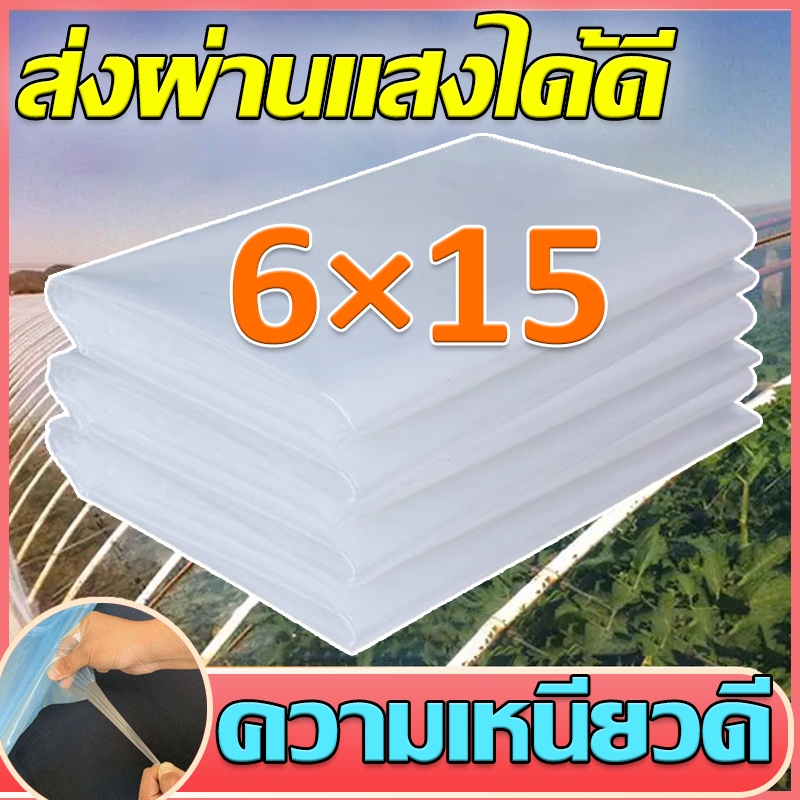 Field selection พลาสติกคลุมโรงเรือน พลาสติกใส คลุมหลังคากันสาด ฟิล์มPE ปูบ่อ กันฝน กรีนเฮ้าส์ หนา 120/150mm เหมาะสำหรับง