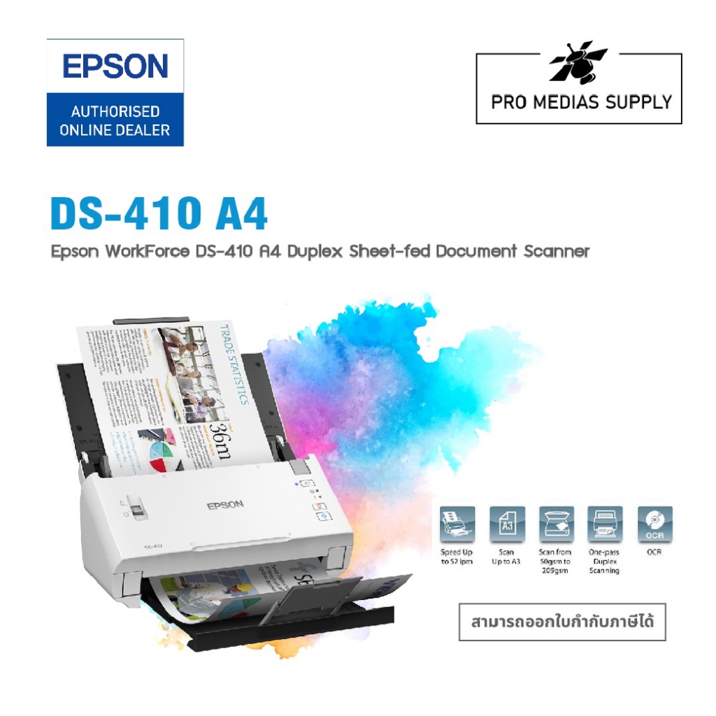 สแกนเนอร์ Epson DS-410 WorkForce รับประกันศูนย์ 1 ปี